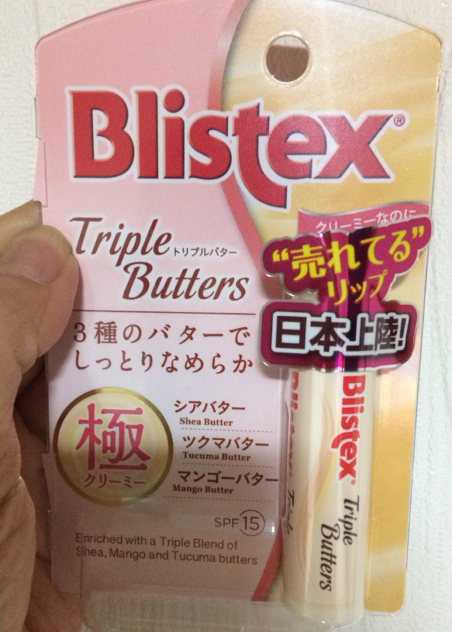 口コミ：Blistex 濃厚バターリップ 「トリプルバター」の画像（1枚目）