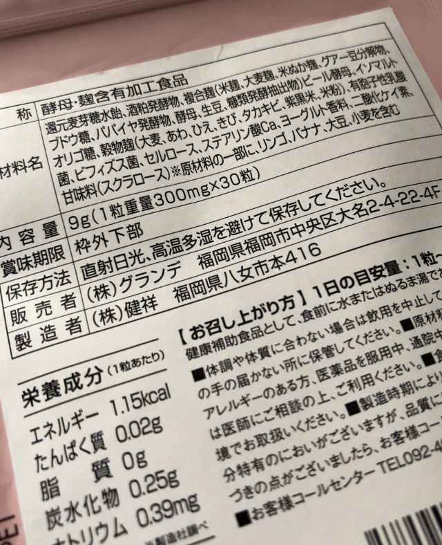 口コミ：1粒に100億個の善玉菌！話題の菌活が手軽に試せる「おそうじ酵母」の画像（2枚目）