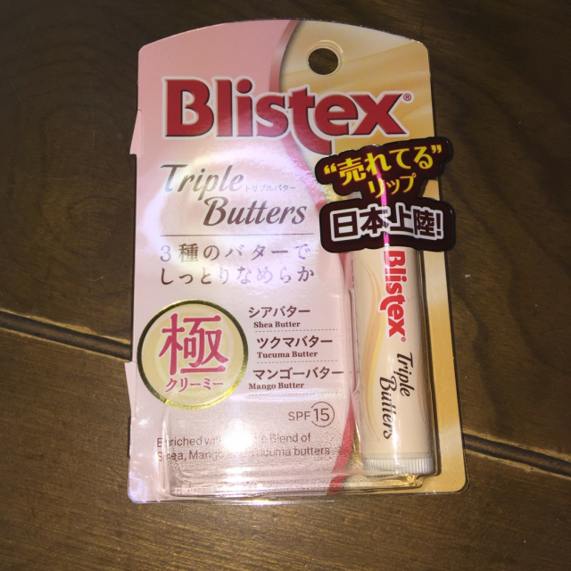 口コミ：全米No2のリップケアブランド　Blistexの濃厚バターリップ　モの画像（2枚目）