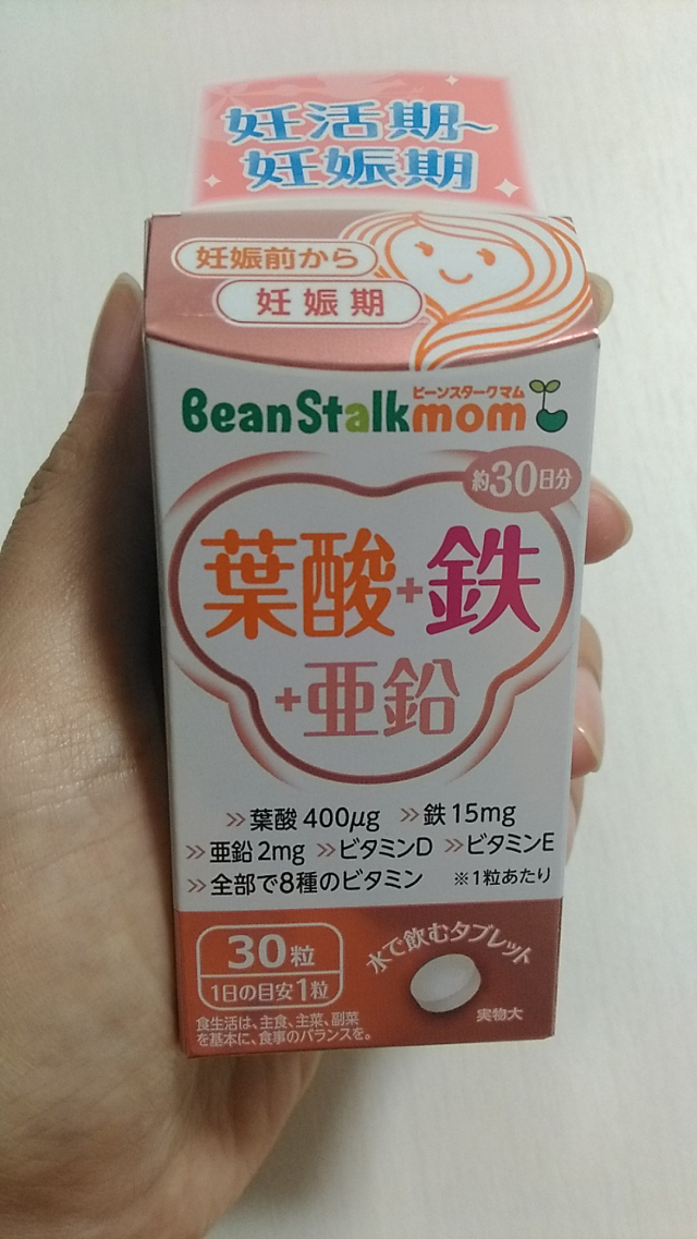 口コミ：雪印ビーンスタークの「BeanStalkmom　葉酸＋鉄＋亜鉛」で効率よく妊活！の画像（1枚目）