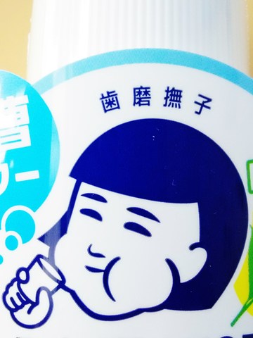 口コミ：石澤研究所　歯磨撫子　重曹すっきり洗口液の画像（2枚目）