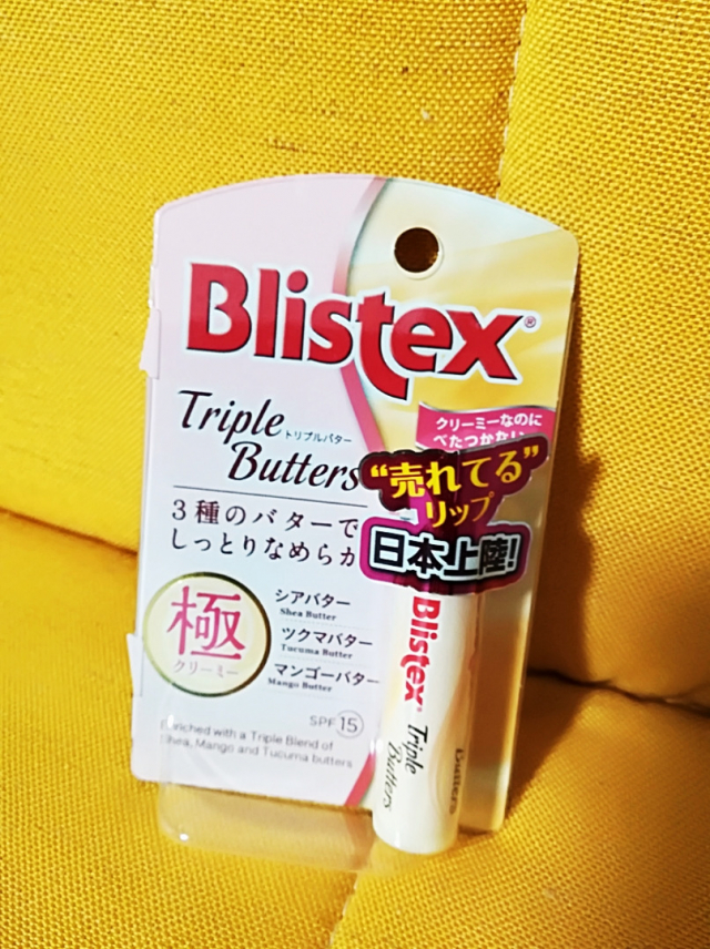 口コミ：☆Blistex トリプルバター☆の画像（1枚目）