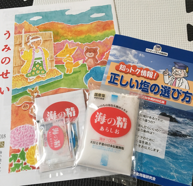 口コミ：海の精　あらしおの画像（2枚目）