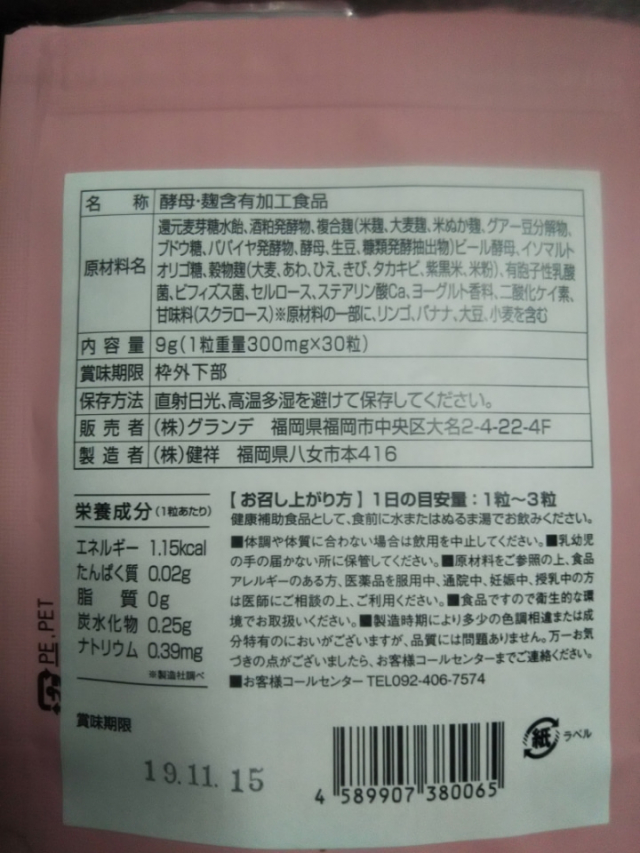 口コミ：内側からキレイに❗️おそうじ酵母の画像（2枚目）