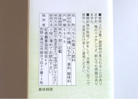 口コミ：紀州梅仕様の甘酸っぱくて美味しい「梅シラップ」の画像（2枚目）