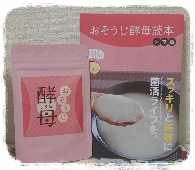 口コミ：1粒に100億個の善玉菌！話題の菌活が手軽に試せる「おそうじ酵母」の画像（1枚目）