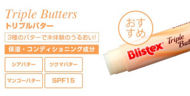 口コミ：Blistexの濃厚バターリップの画像（5枚目）