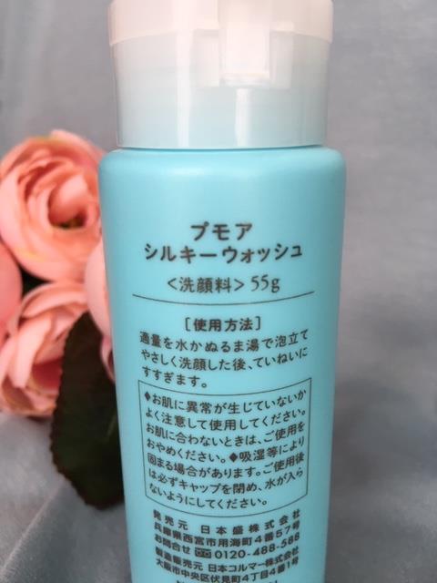 口コミ：汚れを落とすことは大切なこと　プモアクレンジング&洗顔セットの画像（11枚目）
