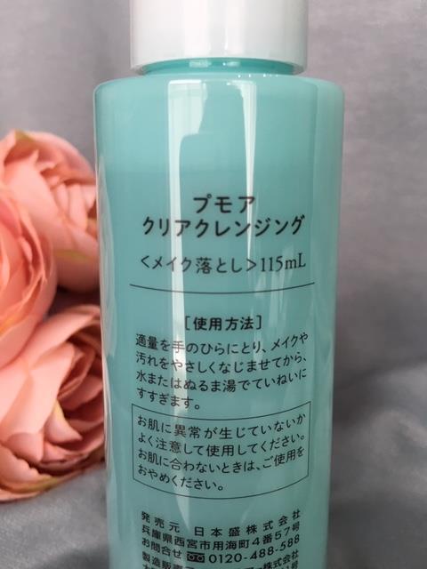 口コミ：汚れを落とすことは大切なこと　プモアクレンジング&洗顔セットの画像（3枚目）