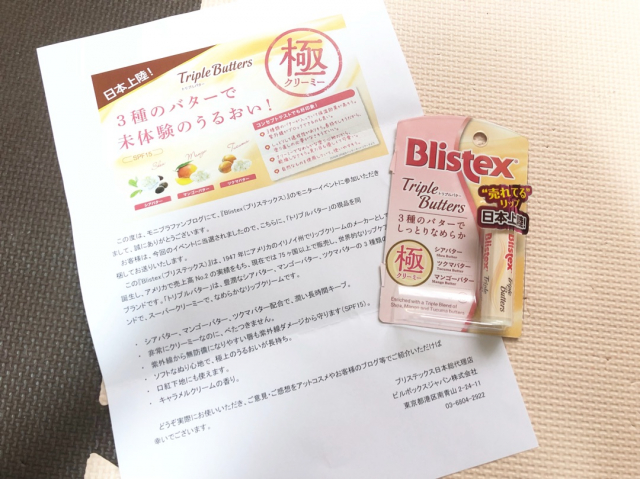 口コミ：Blistexの濃厚バターリップの画像（2枚目）