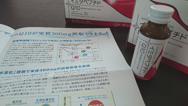 口コミ：疲れに効く、イミダペプチドQ10 日本予防医薬の画像（2枚目）