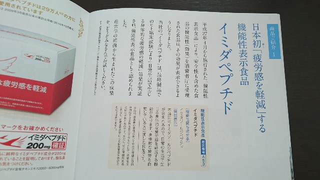 口コミ：疲れに効く、イミダペプチドQ10 日本予防医薬の画像（3枚目）