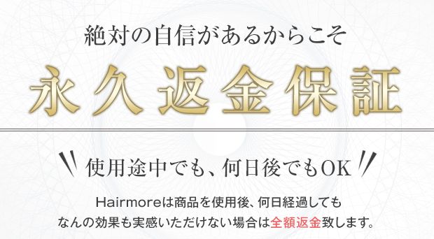 口コミ：薬用 Hairmore　ヘアモア　 スカルプエッセンスの口コミの画像（12枚目）