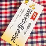 厳選国産大豆100u0025豆乳 1000ml豆乳大好き〜😊♥️って事で今回は豆乳と冷凍のイチゴを作ってイチゴミルクを作る事に〜😏💞もちろん、パパに作って頂きました😍豆乳と冷凍のイチゴ、氷、砂糖を…のInstagram画像