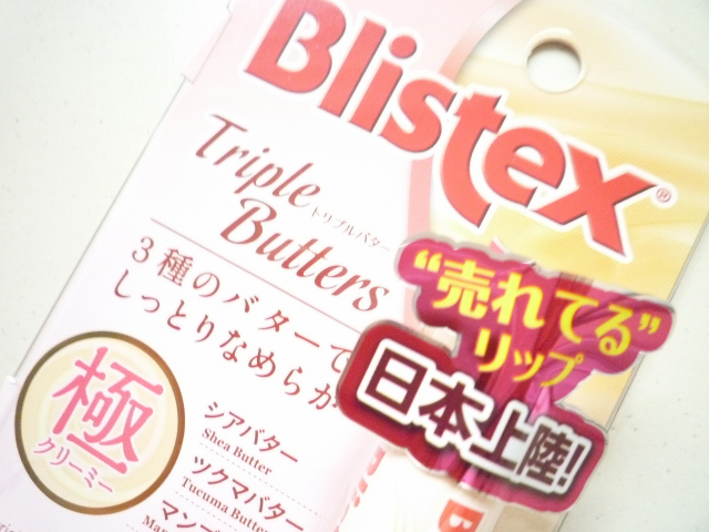 口コミ：Blistex　トリプルバター　♡　リップバターの画像（2枚目）