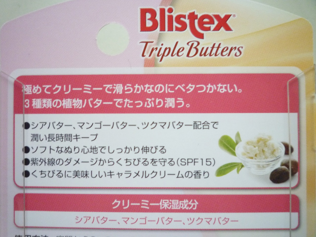 口コミ：Blistex　トリプルバター　♡　リップバターの画像（6枚目）