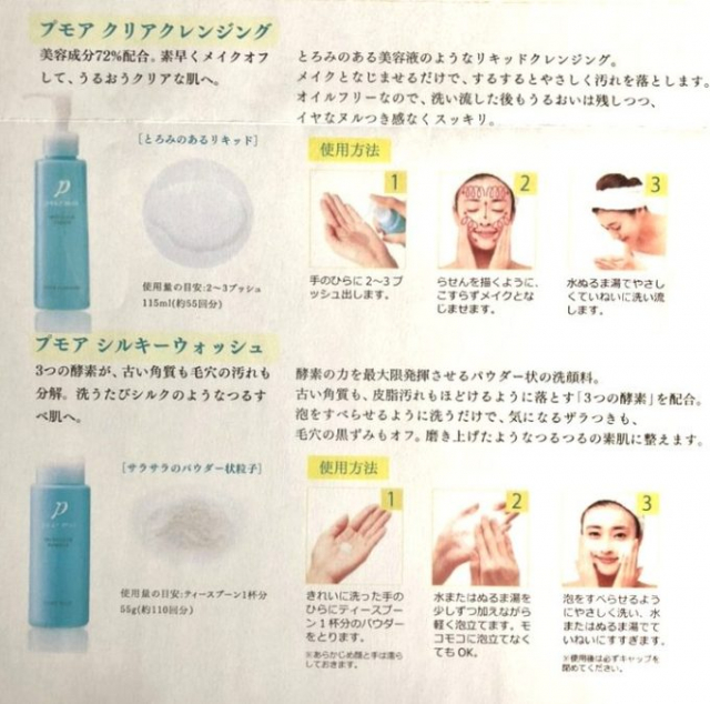 口コミ：優しい使い心地♡日本盛さんの『プモア クレンジング&洗顔セット』を使ってみました♪の画像（3枚目）
