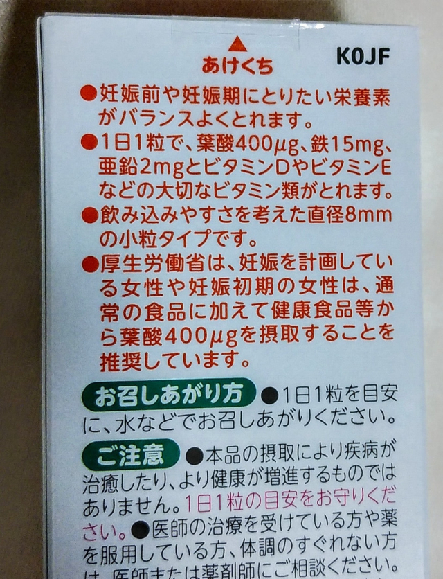 口コミ：ビーンスタークマム葉酸＋鉄＋亜鉛♪一日一粒でＯＫが嬉しいの画像（2枚目）