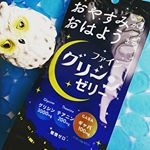 #株式会社ファイン#ファイングリシンゼリー白ぶどう風味シュガーレス甘酸っぱくてとても、美味しいですね。なかなか寝つけないし、何度も目が覚めたりしてました…のInstagram画像