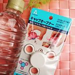 #株式会社小森樹脂#キャップオープナーいろんなキャップが簡単に開けられる便利グッズです。パウチ容器用は3タイプ。ペットボトル用は2段階構造。ペッ…のInstagram画像