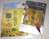 口コミ記事「金の菊芋」の画像