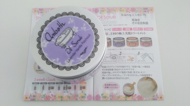 口コミ：Oil Scrub LVP　オイルスクラブ　ラベンダーバニラパチュリの画像（1枚目）