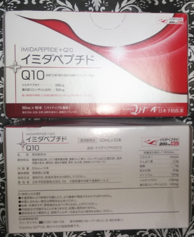 口コミ：イミダペプチドQ10　50mL × 20本入りの画像（1枚目）