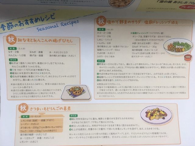 口コミ：二十四節気も学べる伝統食育歴の画像（5枚目）