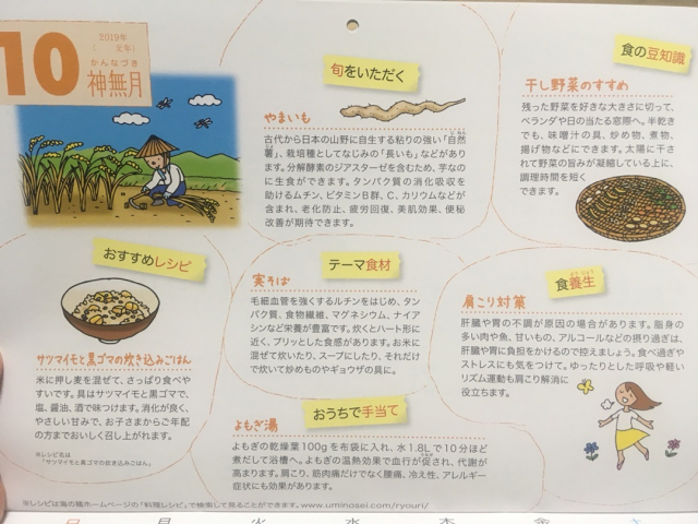 口コミ：二十四節気も学べる伝統食育歴の画像（4枚目）