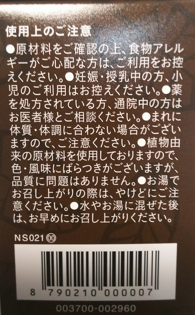 口コミ：シャルレ　「びわの葉入り まるごと発酵茶」　発酵茶ポリフェノールの画像（4枚目）