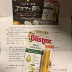 #ブリステックス #トリプルエッセンシャルズ #blistex #tripleessentials #ブリステックストリプルエッセンシャルズ #アロマリップ #リップクリーム #話題 #人気 #おすす…のInstagram画像