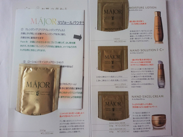 口コミ：エステ専売品　MAJOR基礎4点サンプルの画像（2枚目）