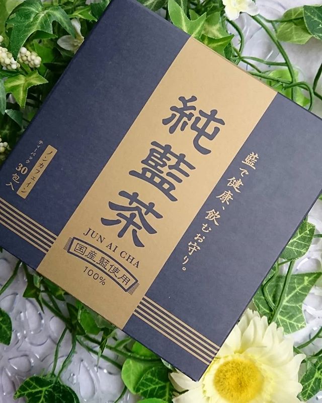 口コミ投稿：#純藍株式会社#純藍茶国産タデ藍の葉と茎のみを使用した100%藍の健康茶です。藍が飲…