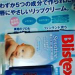 #ブリステックス #センシティブ #Blistex #Blistexsensitive #敏感肌用リップ #敏感肌 #リップクリーム #人気のリップ #全米2位 #monipla #pillboxja…のInstagram画像