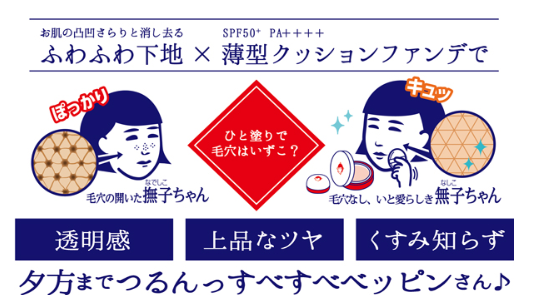 口コミ：『毛穴撫子』からメイクラインが誕生！「毛穴かくれんぼ下地」＆「毛穴かくれんぼコンパクト」の画像（2枚目）