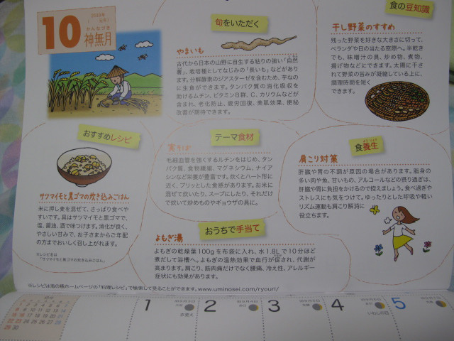 口コミ：海の精ショップ　伝統食育暦　NO.3の画像（8枚目）