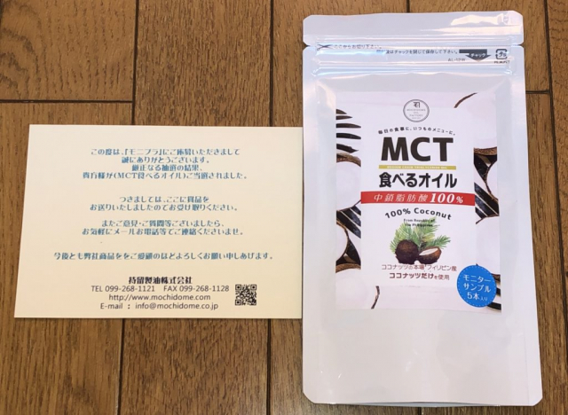 口コミ：MCT食べるオイル☆モニターの画像（1枚目）