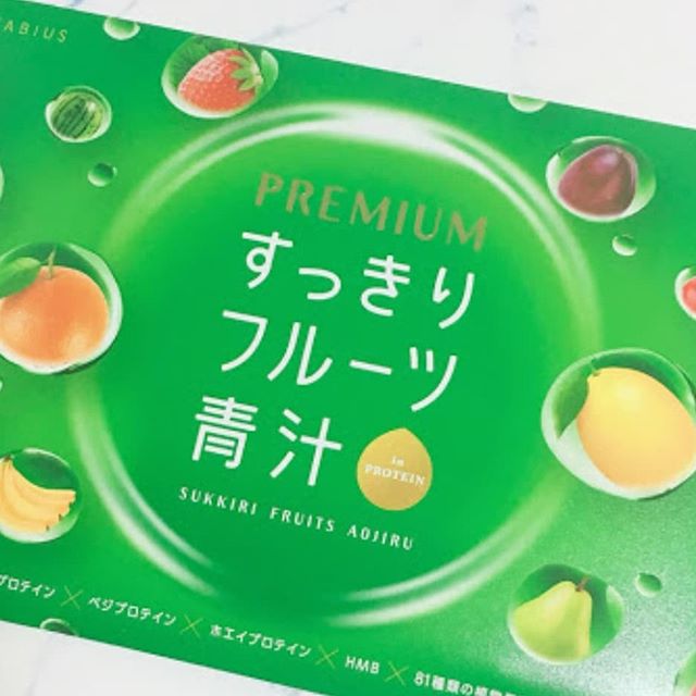口コミ投稿：#プレミアムすっきりフルーツ青汁 #fabius #プロテイン #monipla #fabius_fan