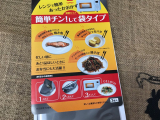 口コミ記事「簡単チン！して袋タイプ☆モニターレポ☆」の画像