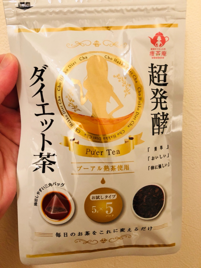 口コミ：超発酵ダイエット茶　プーアル茶を飲んでみた件①の画像（2枚目）