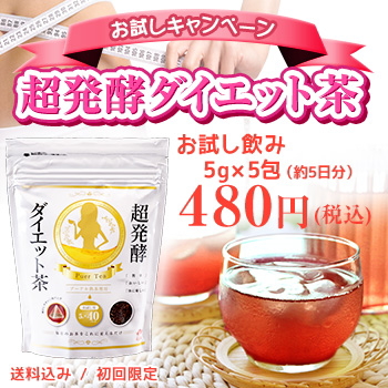 口コミ：超発酵ダイエット茶の画像（8枚目）