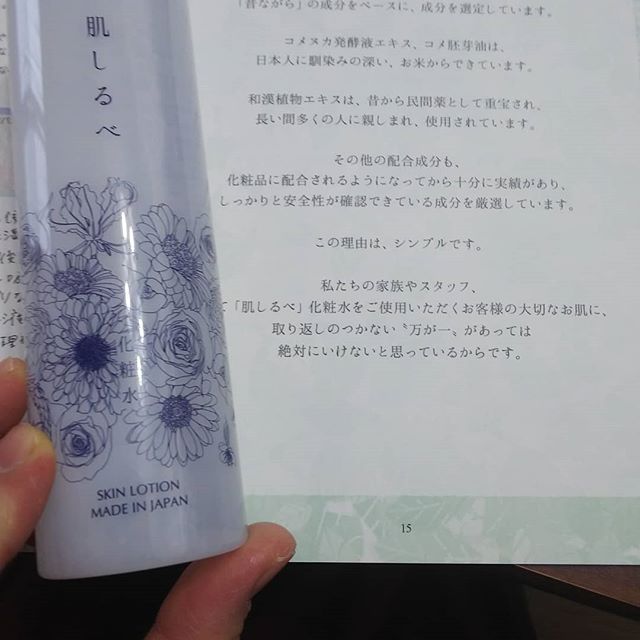 口コミ投稿：肌しるべ、使ってみました。コメヌカ発酵液エキス、5つの和漢植物エキス配合で、お肌…