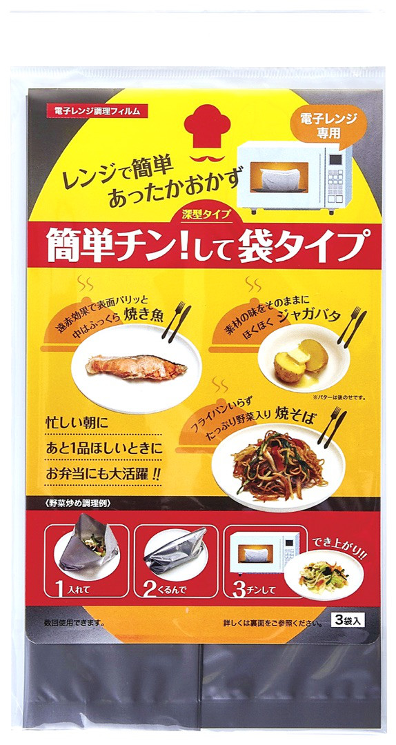 口コミ：電子レンジでもう一品！☆簡単チンして袋タイプ☆の画像（1枚目）