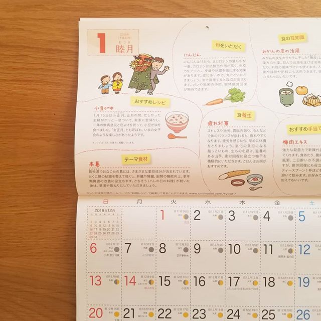 口コミ投稿：.今年も残りわずか。来年のカレンダーはこちら、2019年版 伝統食育暦にしました📅✒️.…