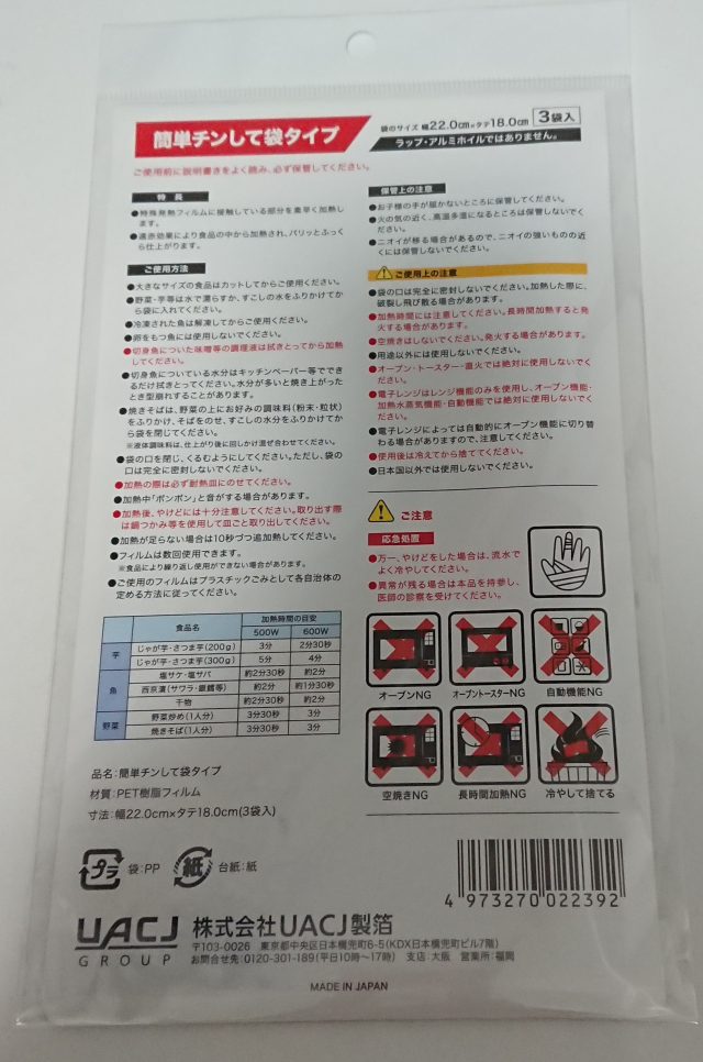 口コミ：UACJ製箔　簡単チン！して袋タイプの画像（2枚目）