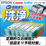 口コミ：こまもの本舗　EPSON洗浄カートリッジの画像（1枚目）