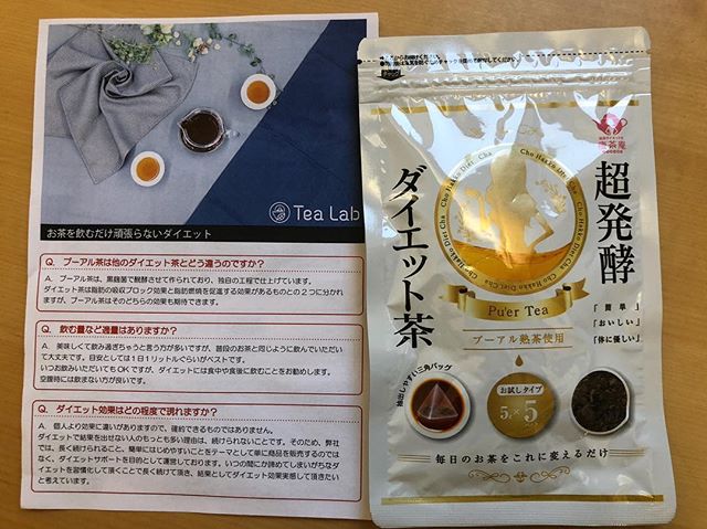 口コミ投稿：超発酵ダイエット茶（5個入り）を頂きました♥️﻿﻿#プーアル茶 の熟茶と呼ばれる#発酵…