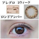 今日はいつもと違う光源で撮っています💦そしてまぶたが重い…😵今日も引き画撮れずです🙇‍♀️・・・本日はモニター当選した、#アレグロ2ウィーク#ロンドアンバー  スペック…のInstagram画像