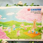 #海の精ショップ2019年版 伝統食育暦食に関する情報を中心にして、月の満ち欠け、二十四節気、旧暦など、ためになる情報が満載のカレンダー。季節の旬の食材とか料理…のInstagram画像
