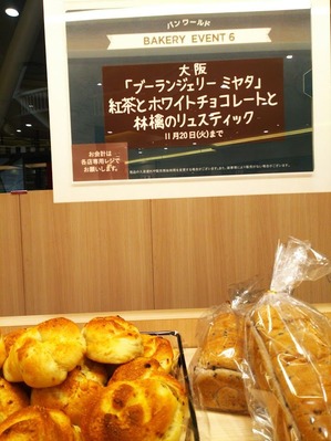 口コミ：大阪パン戦争　うめだ阪急パンフェアのみならず阪神では2大好きなお店がの画像（5枚目）